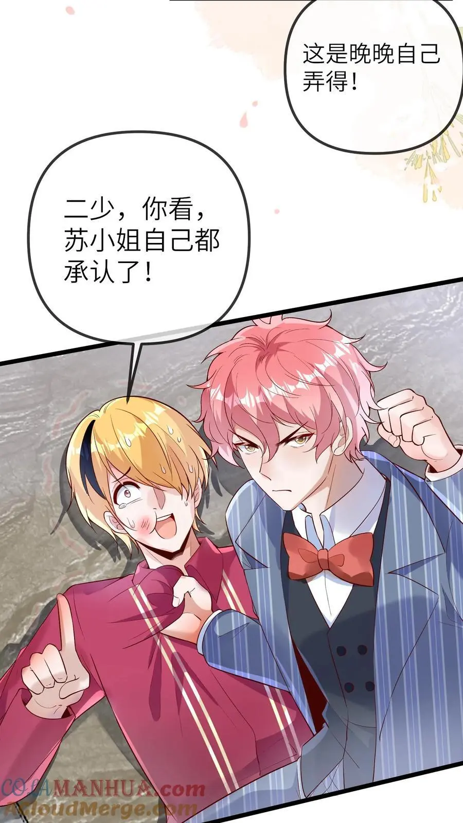 第175话 谁欺负我儿子？ 第17页