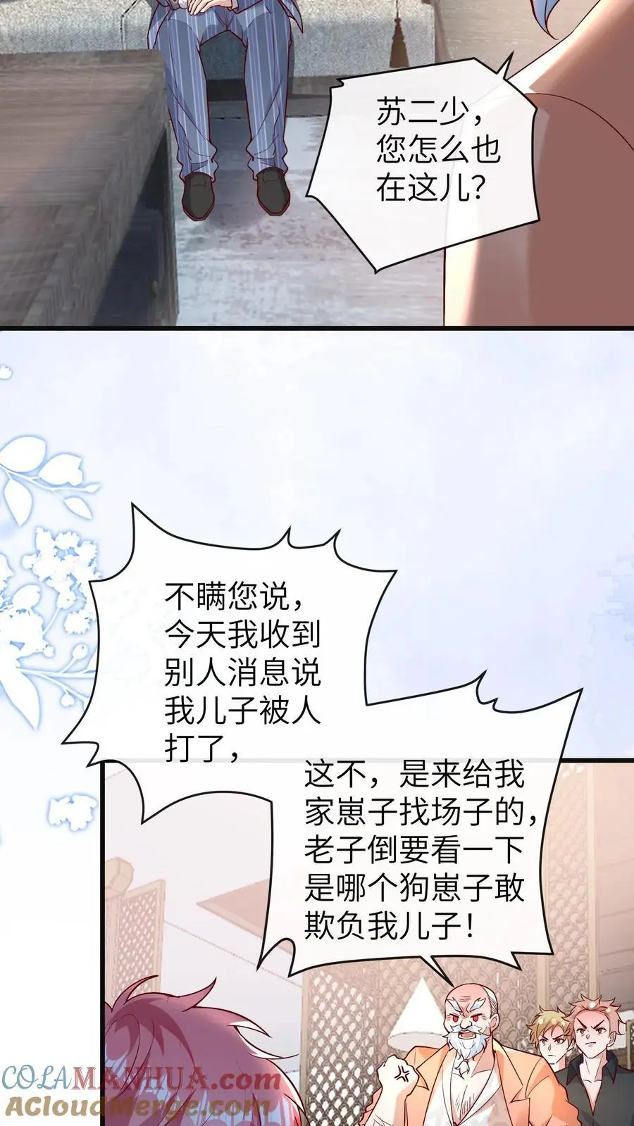 第176话 你愿意来我工作室吗？ 第3页