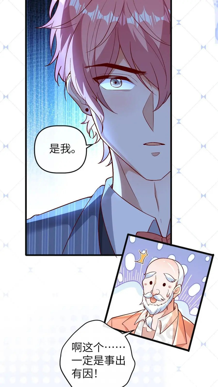 第176话 你愿意来我工作室吗？ 第6页
