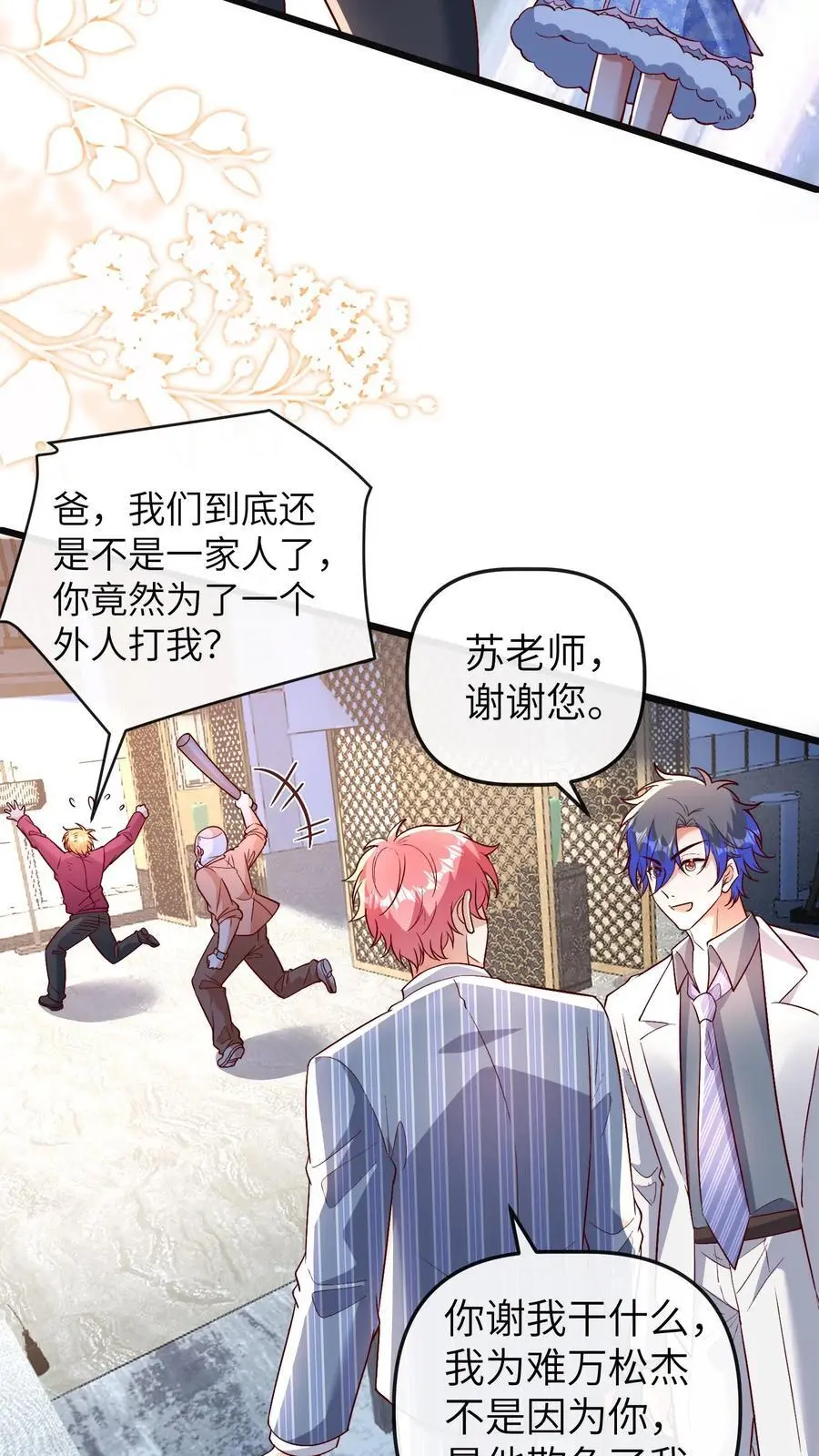 第176话 你愿意来我工作室吗？ 第14页
