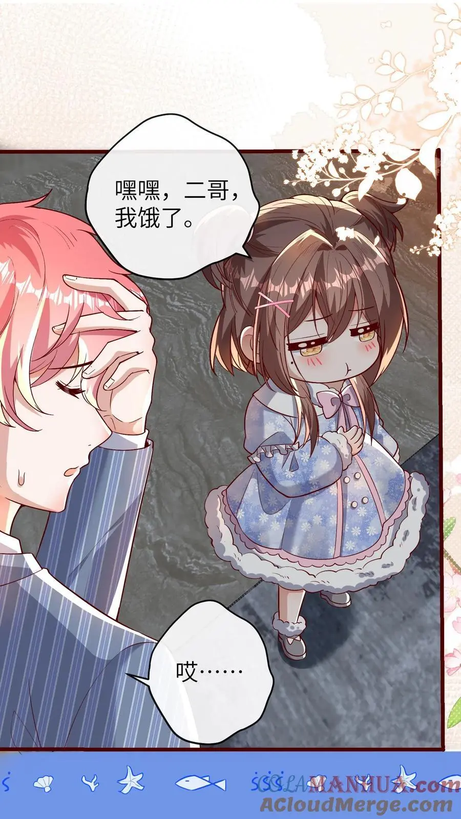 第176话 你愿意来我工作室吗？ 第17页