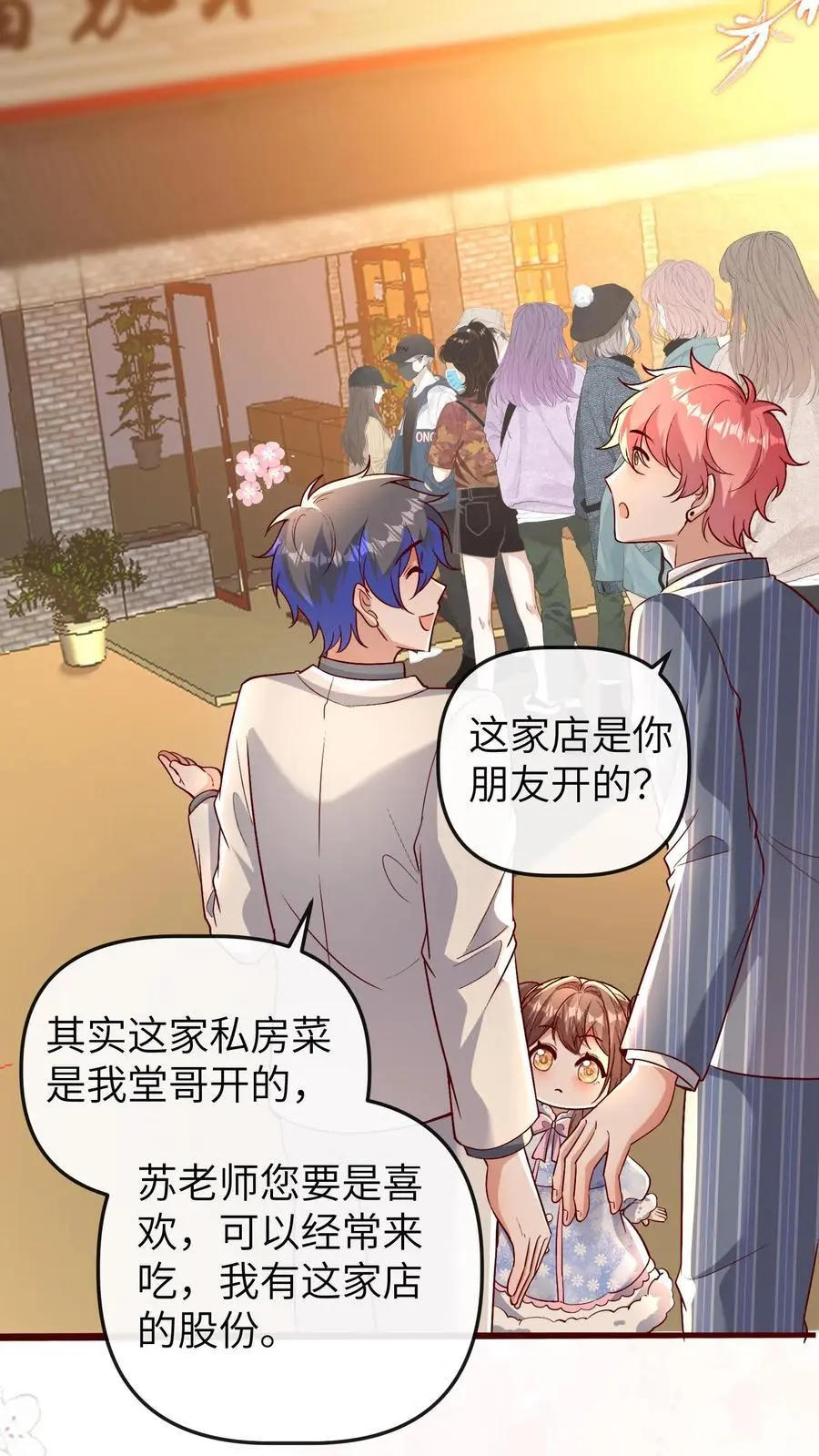 第176话 你愿意来我工作室吗？ 第20页
