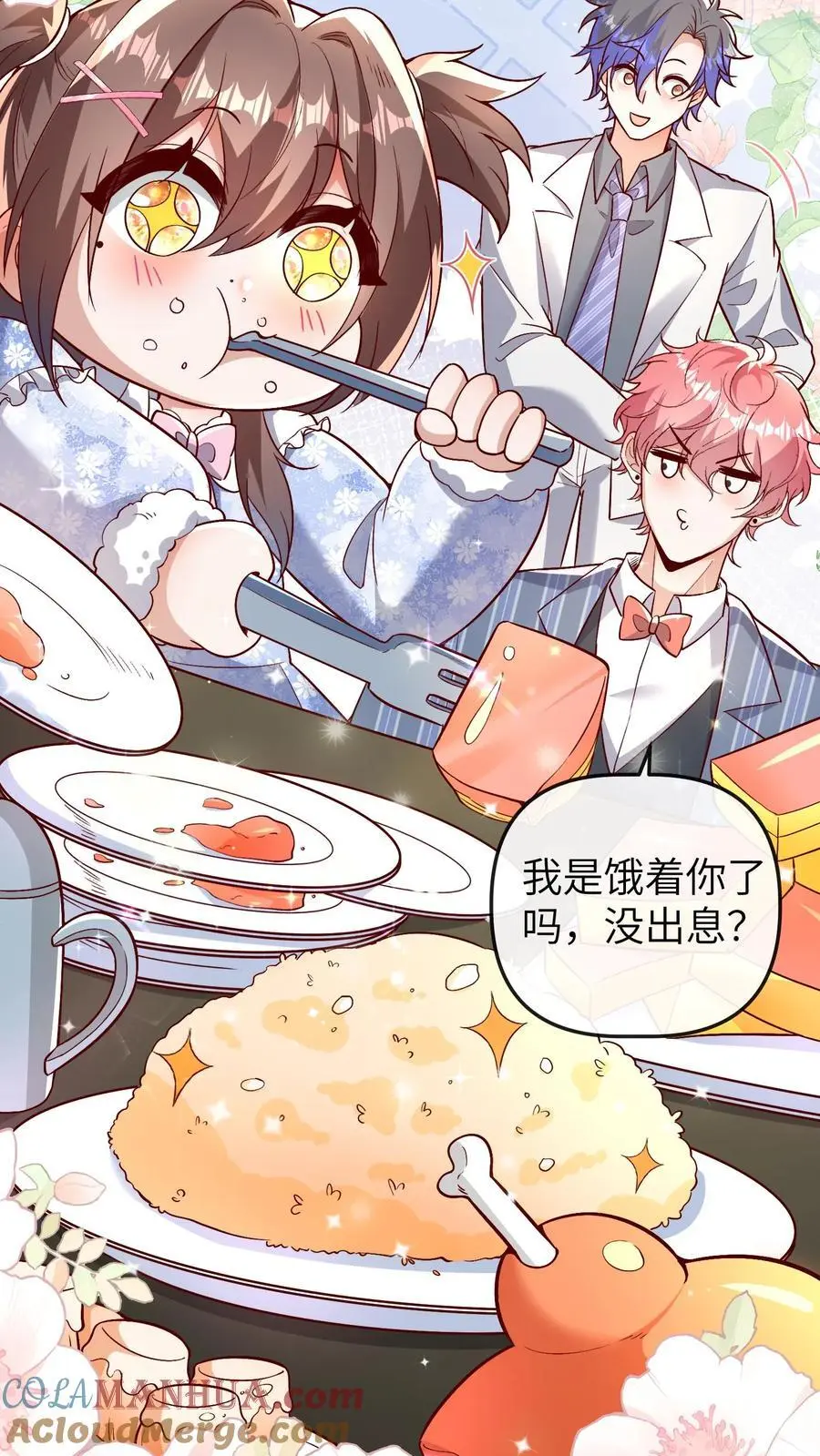 第176话 你愿意来我工作室吗？ 第23页