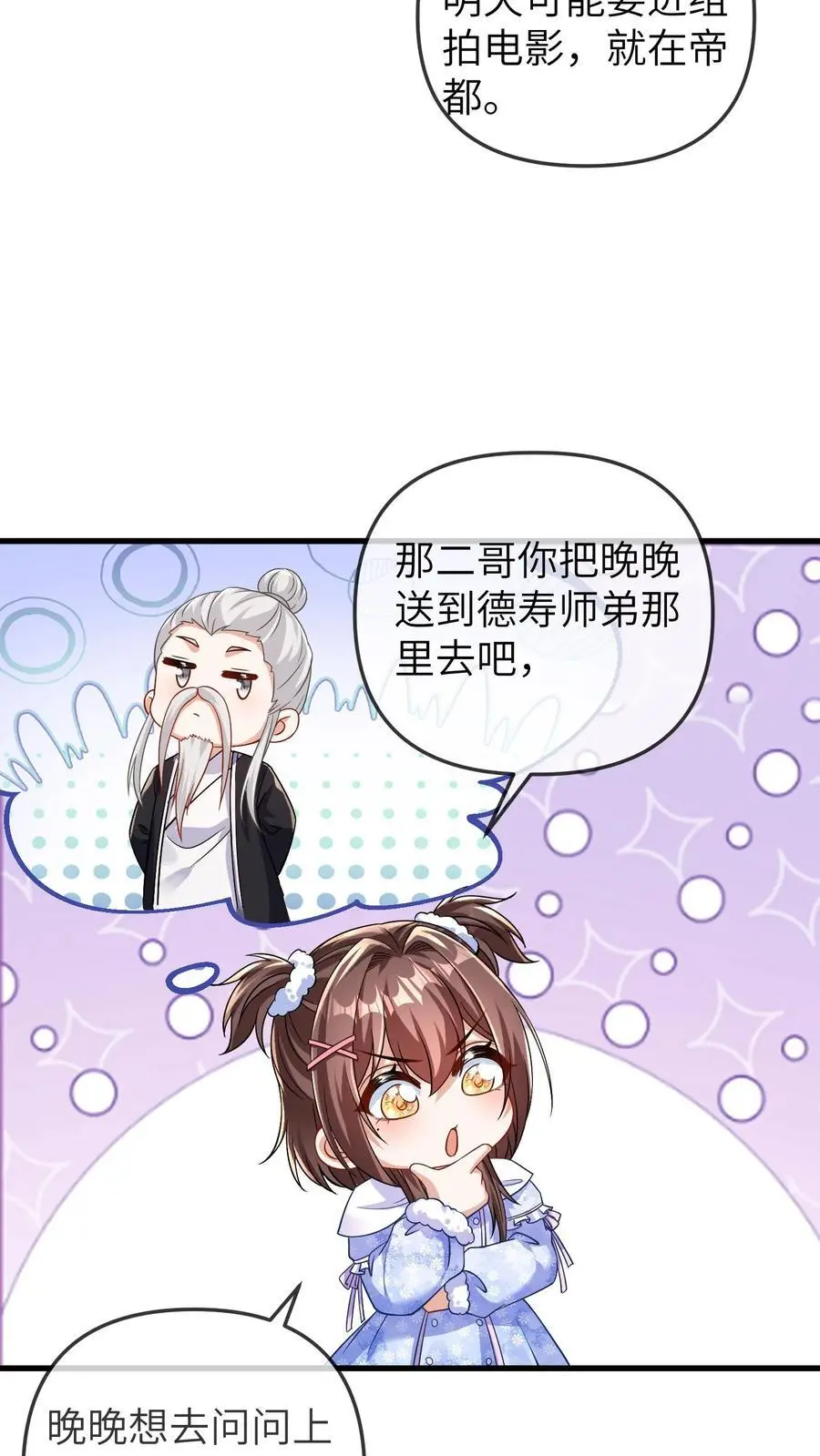 第177话 坐镇天师会 第4页