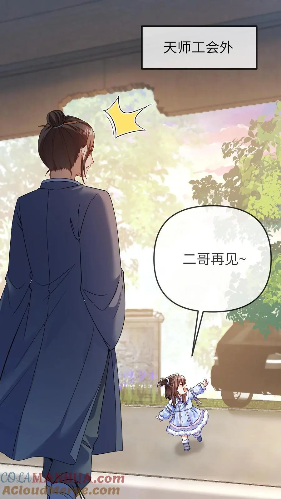 第177话 坐镇天师会 第7页