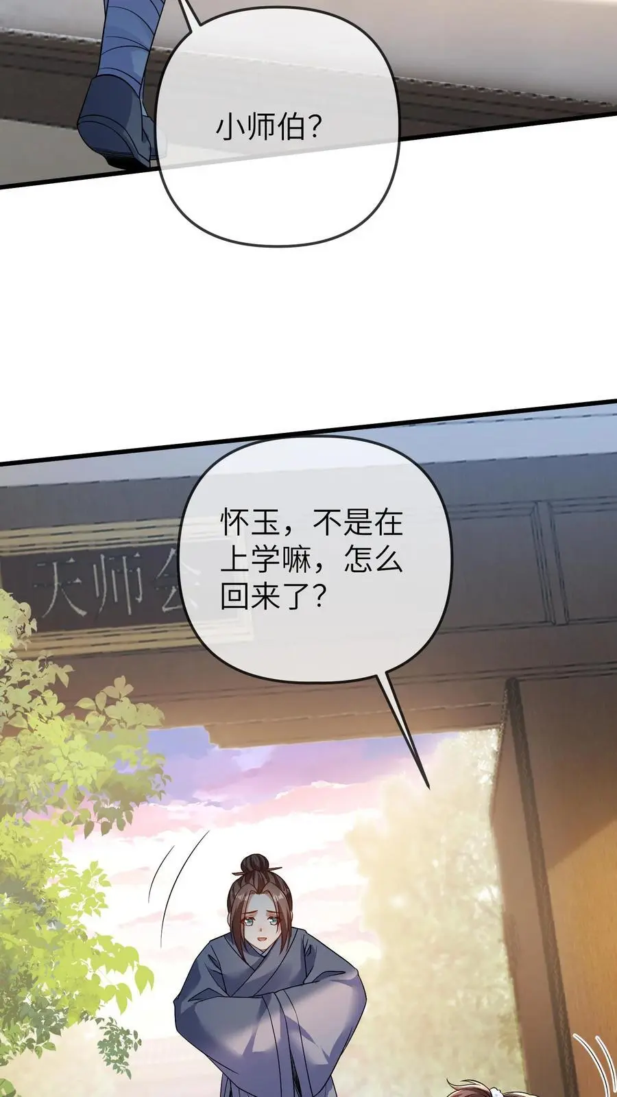 第177话 坐镇天师会 第8页