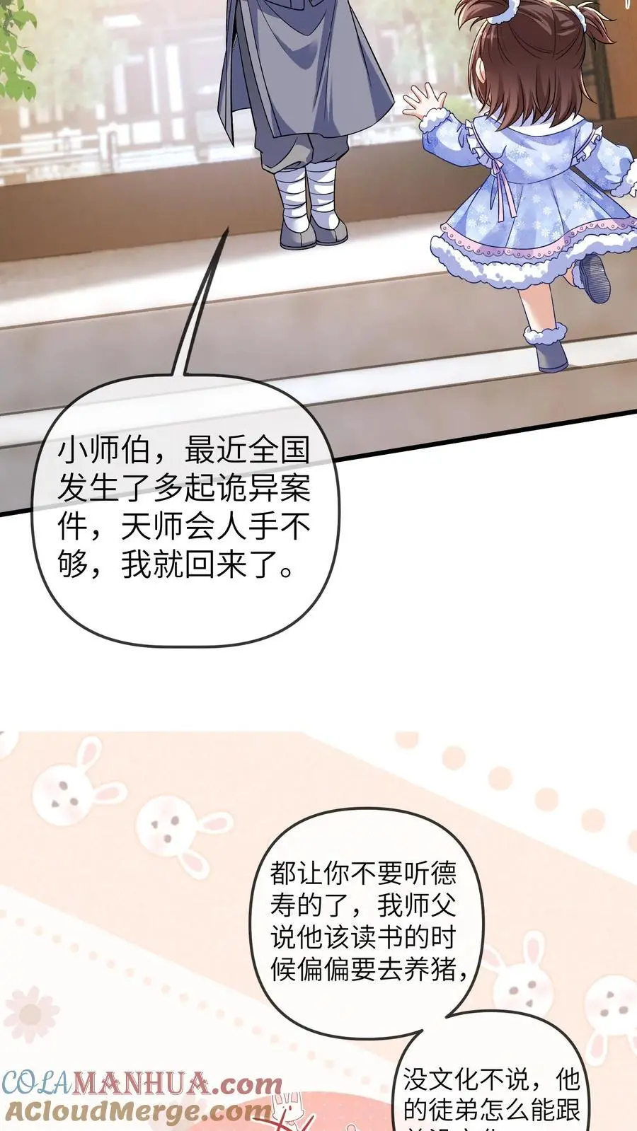 第177话 坐镇天师会 第9页