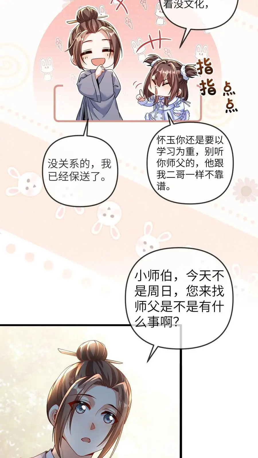第177话 坐镇天师会 第10页