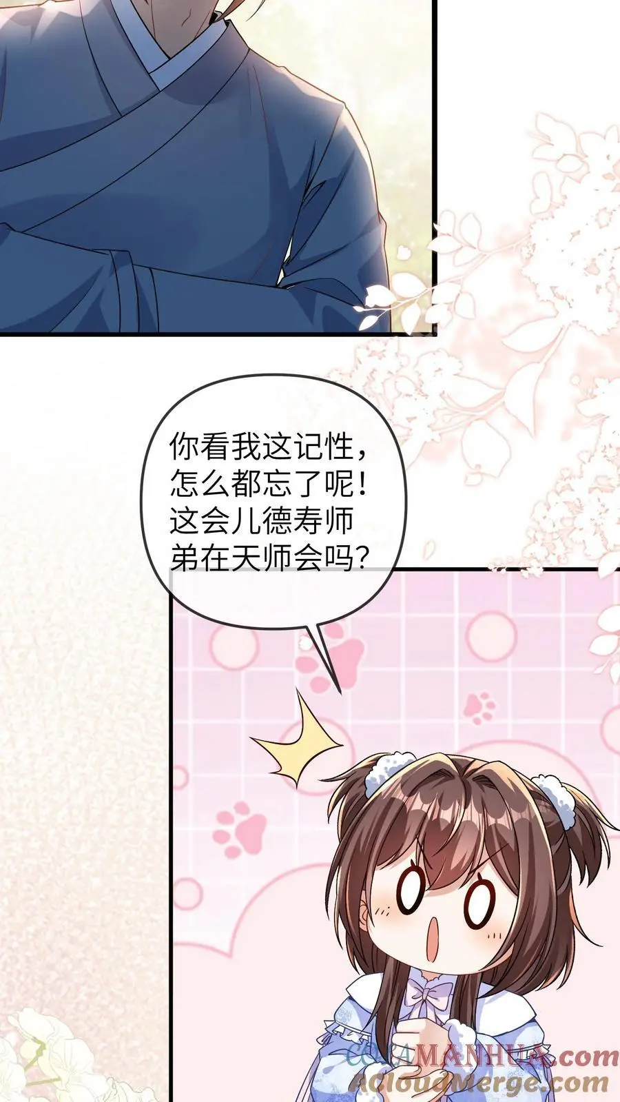 第177话 坐镇天师会 第11页