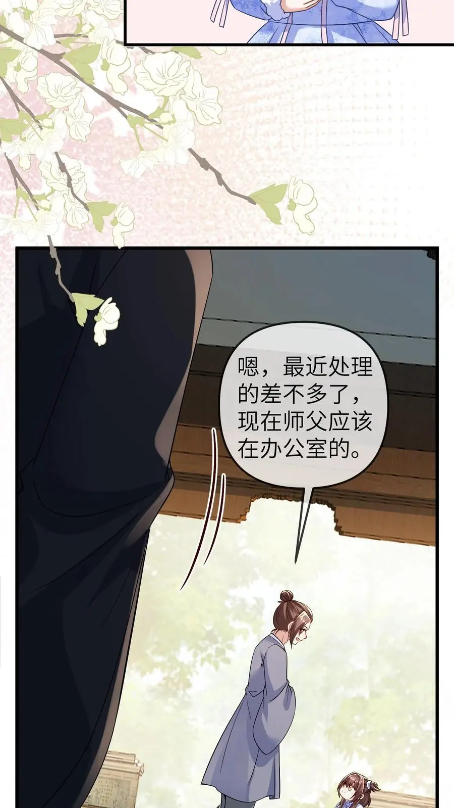 第177话 坐镇天师会 第12页
