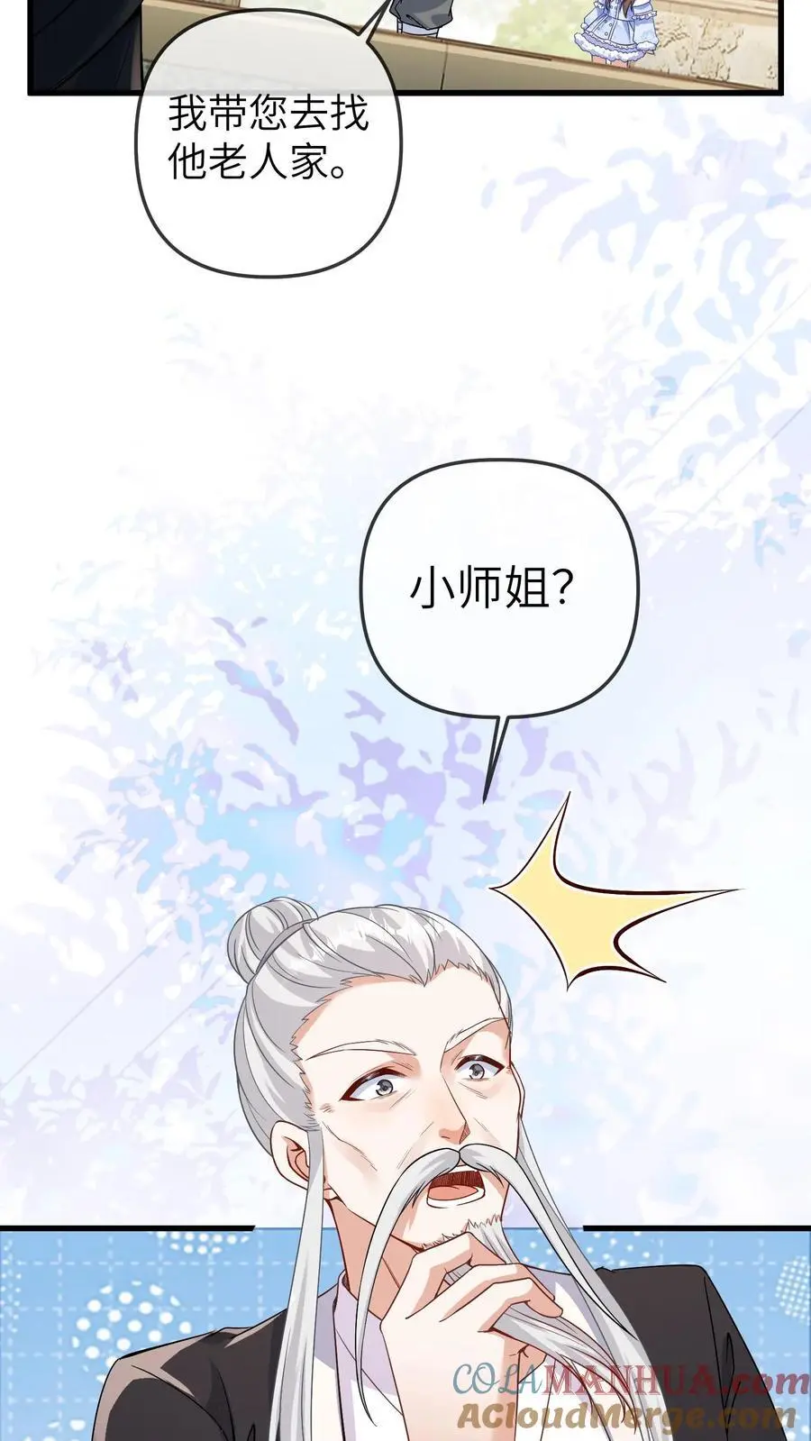 第177话 坐镇天师会 第13页