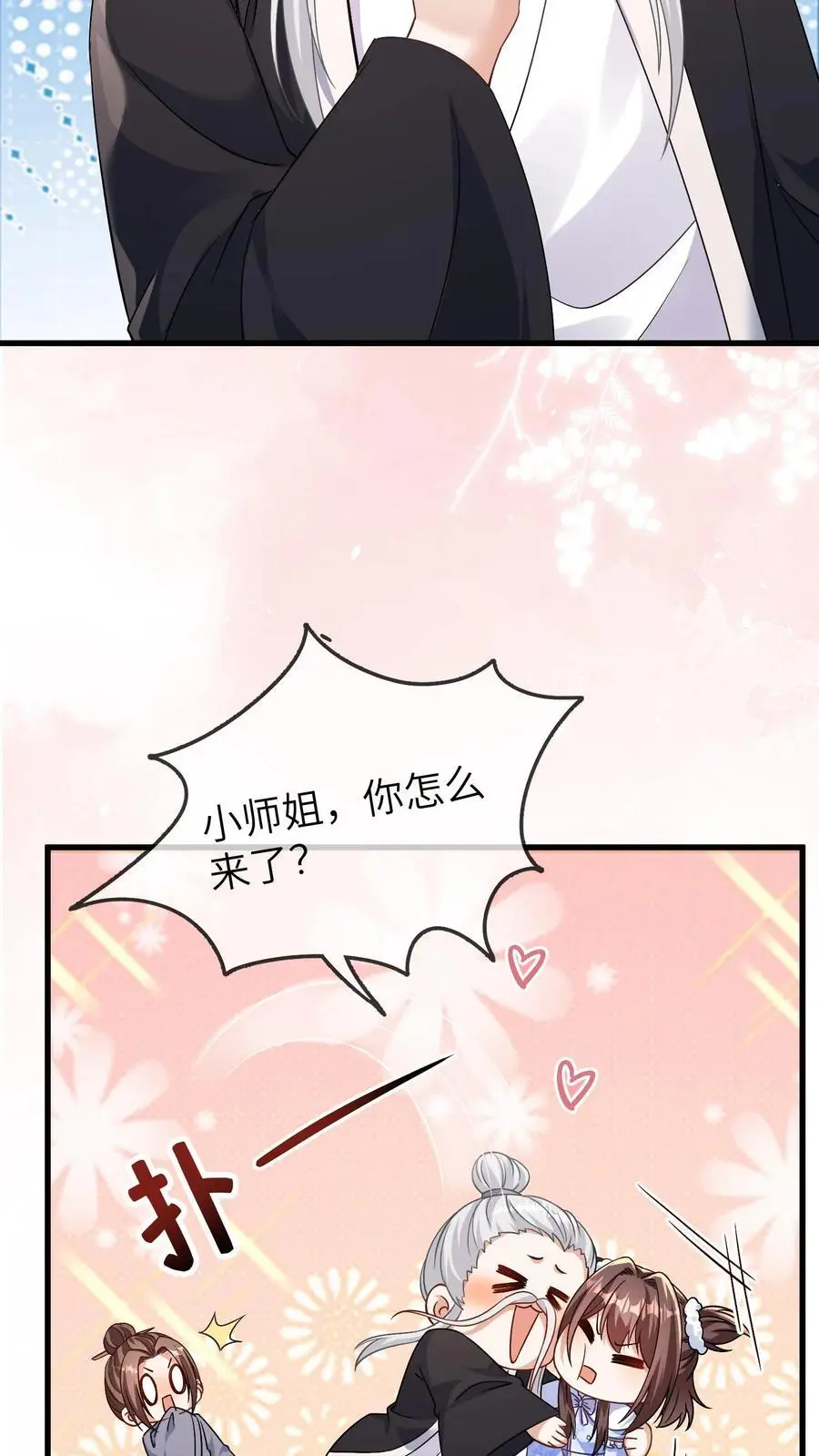 第177话 坐镇天师会 第14页