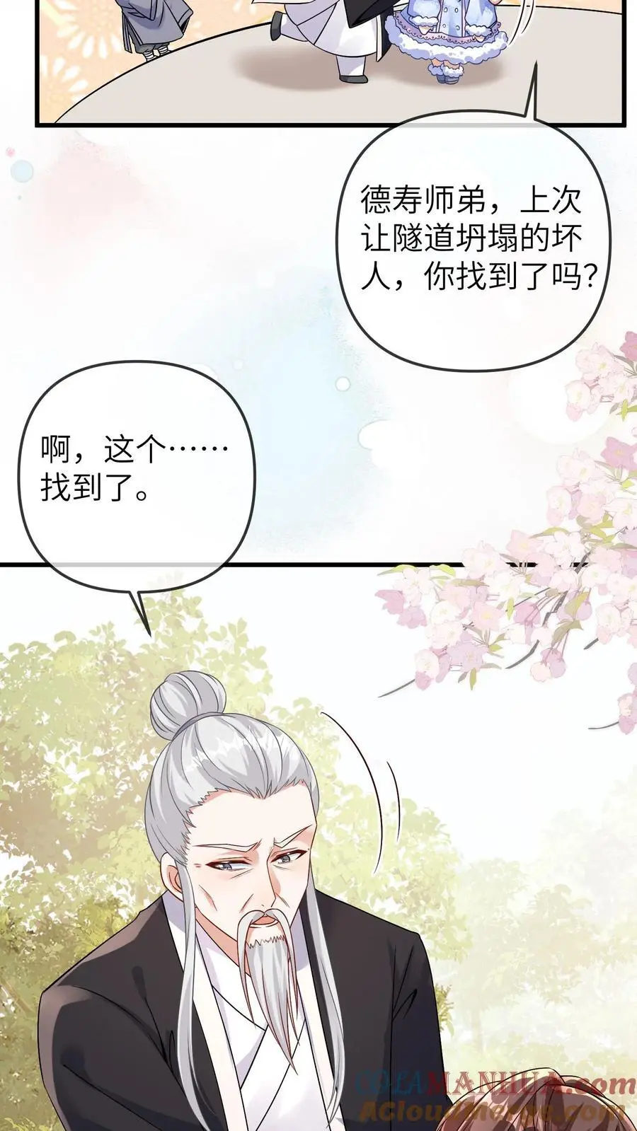 第177话 坐镇天师会 第15页