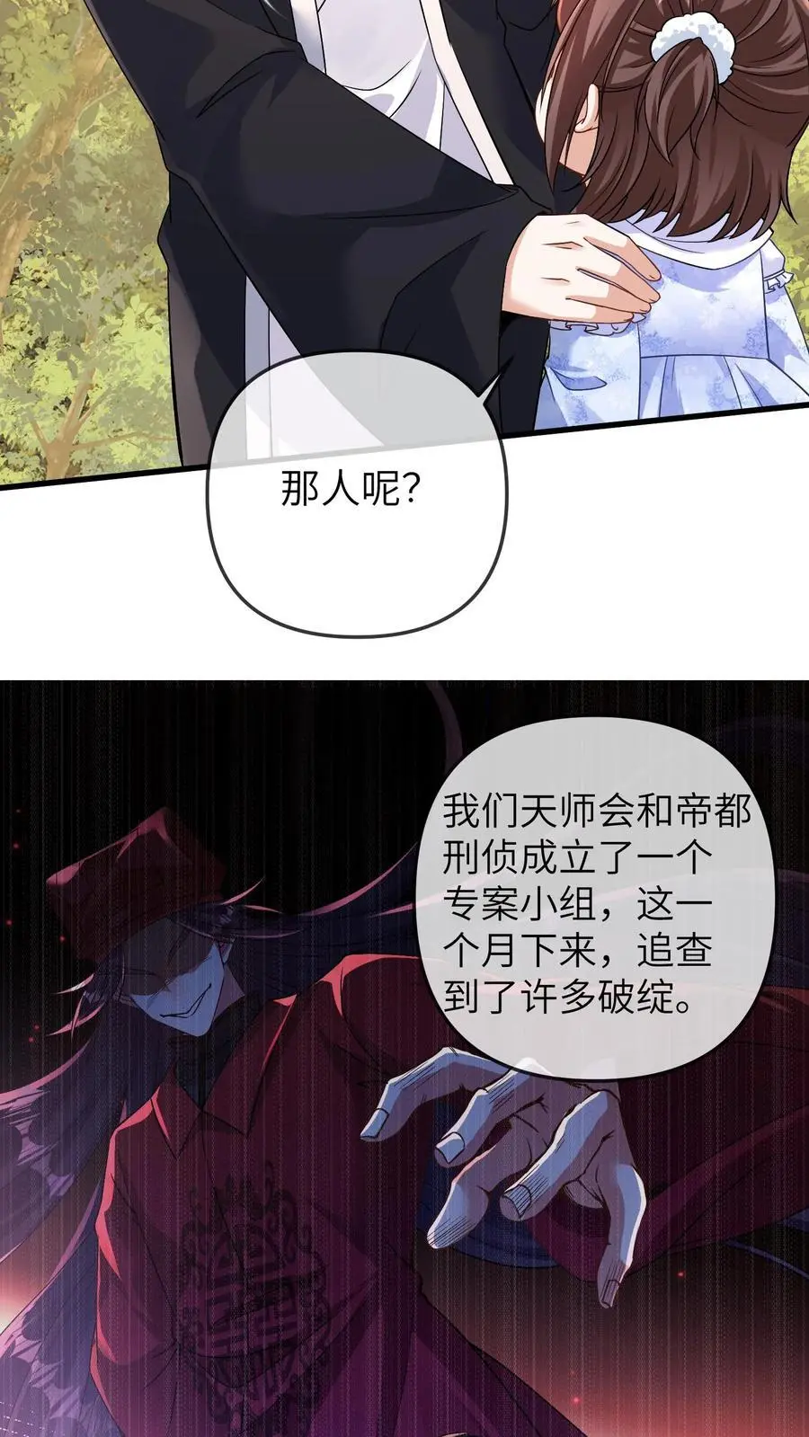 第177话 坐镇天师会 第16页