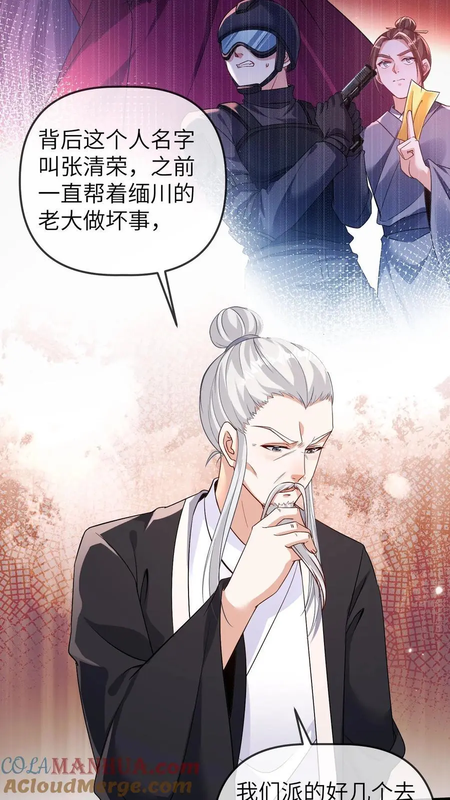 第177话 坐镇天师会 第17页