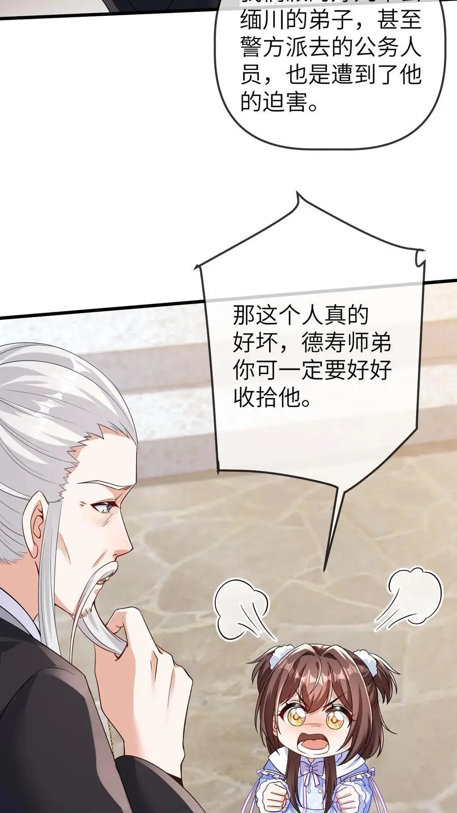 第177话 坐镇天师会 第18页