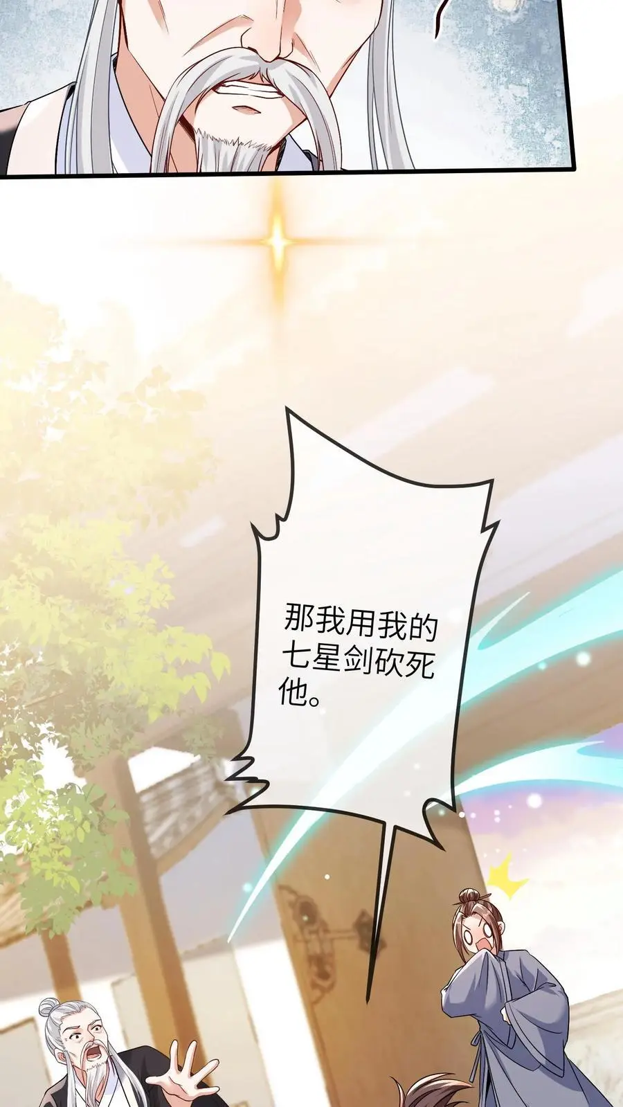 第177话 坐镇天师会 第20页