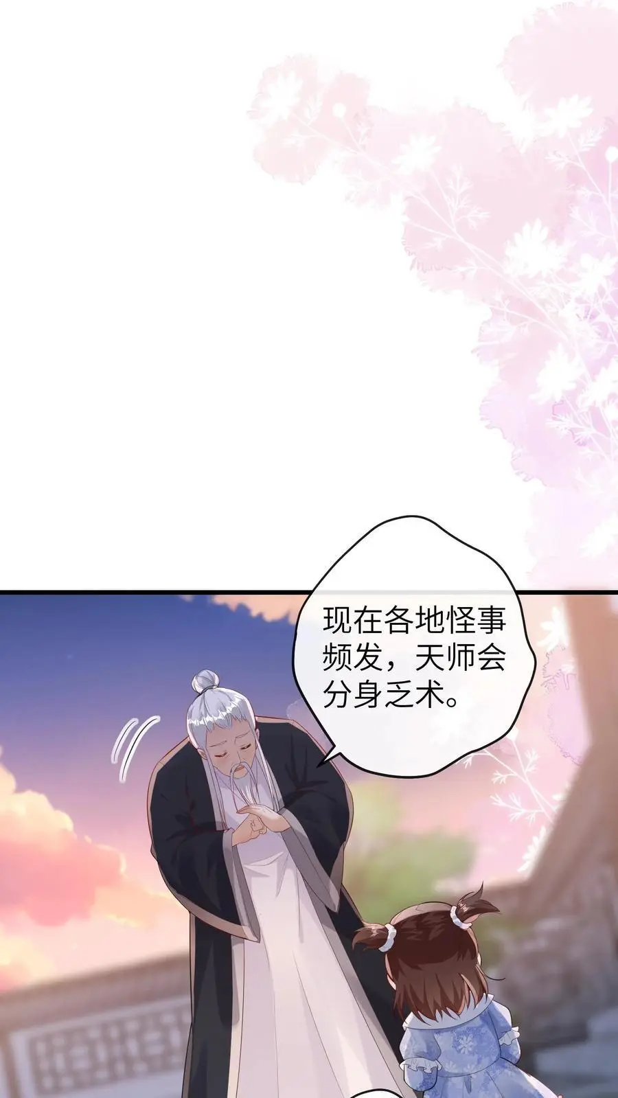 第178话 莫名让人心安 第2页