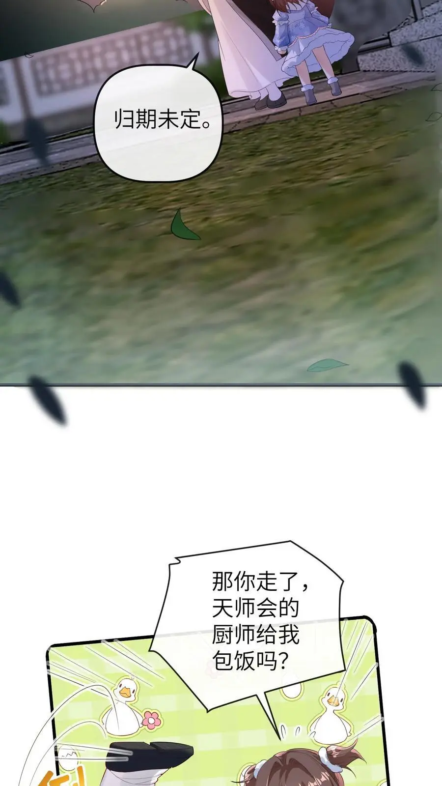 第178话 莫名让人心安 第4页
