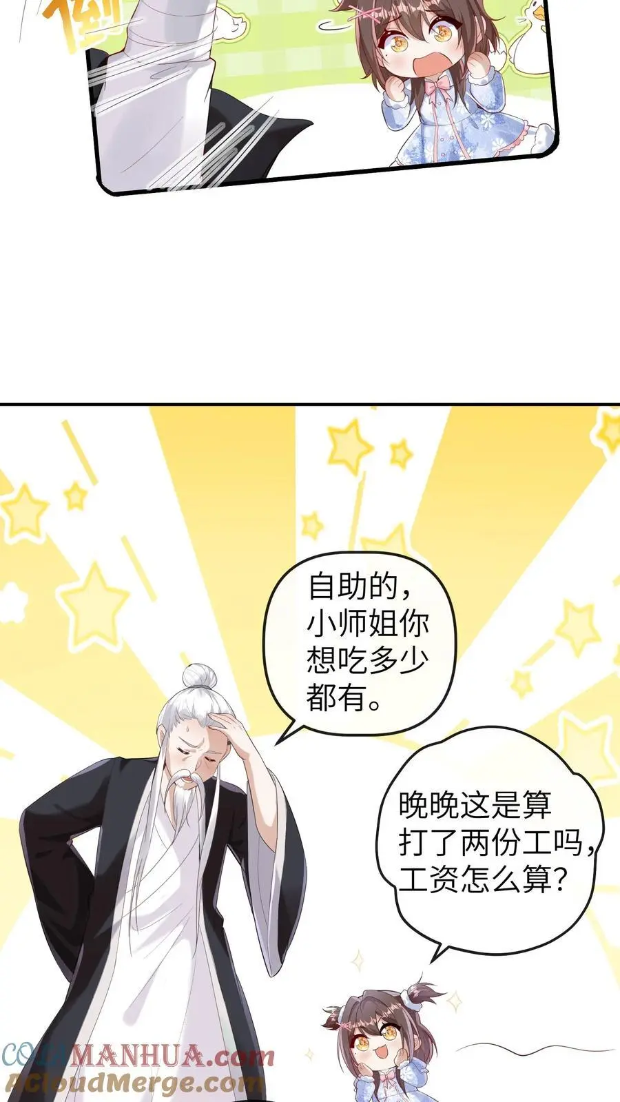 第178话 莫名让人心安 第5页