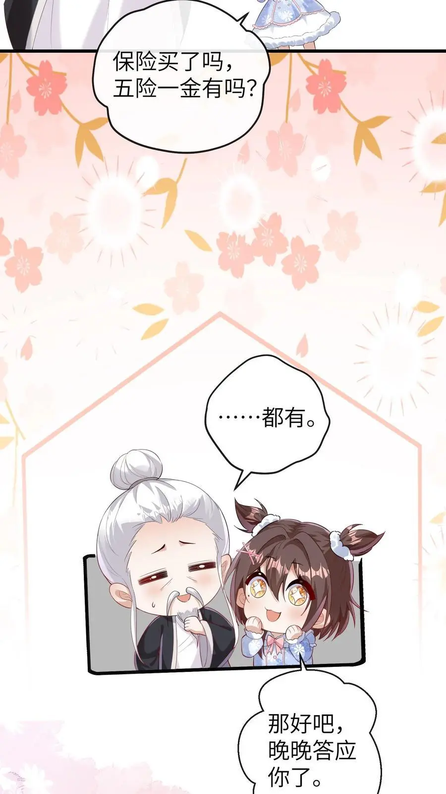 第178话 莫名让人心安 第6页
