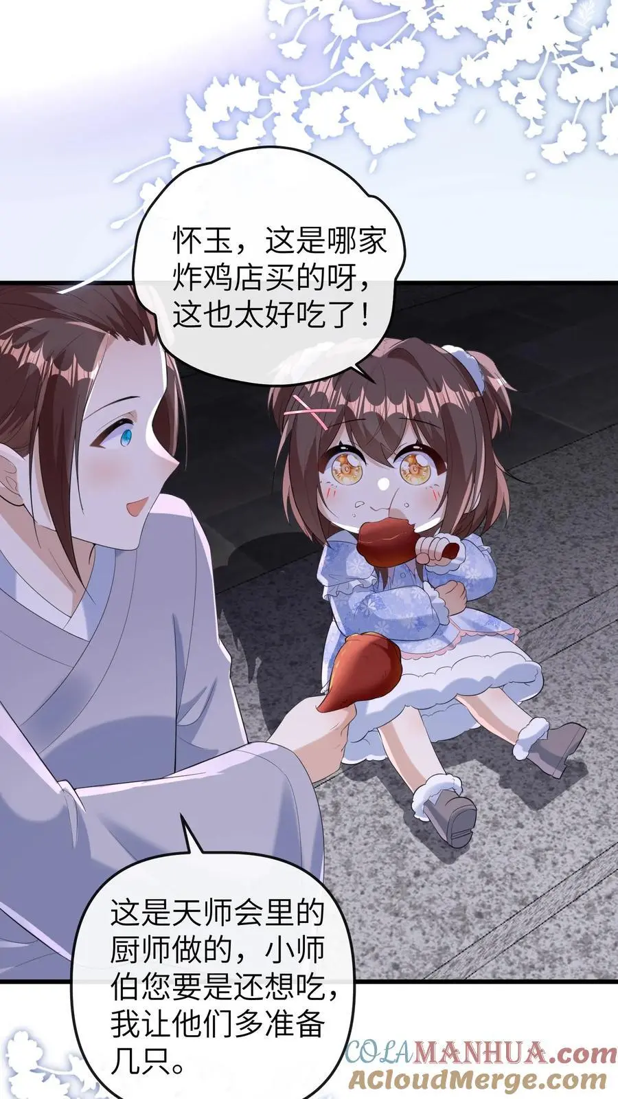 第178话 莫名让人心安 第11页