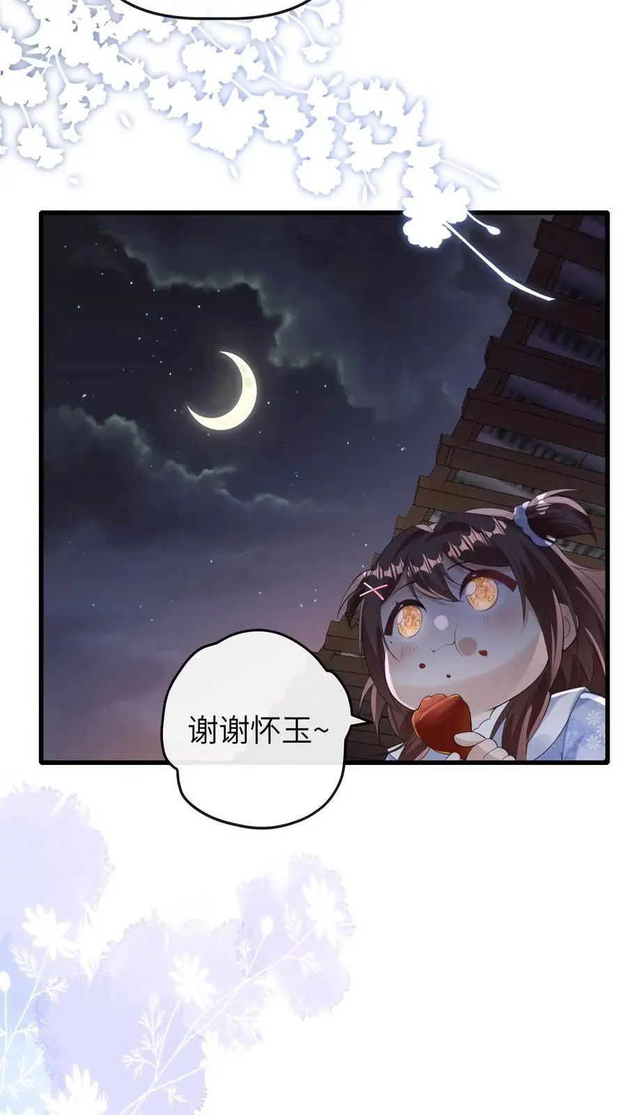 第178话 莫名让人心安 第12页