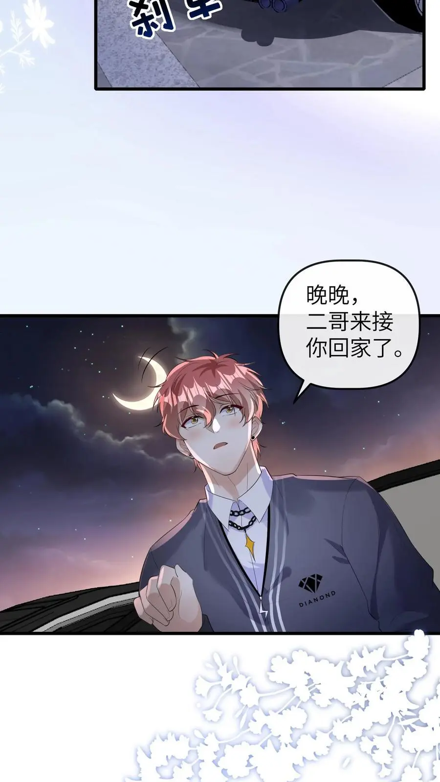 第178话 莫名让人心安 第14页