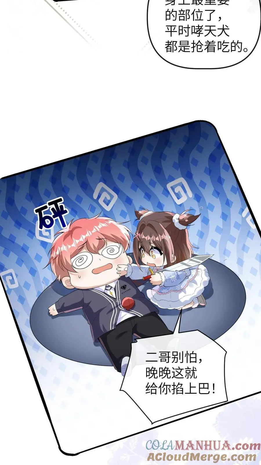 第178话 莫名让人心安 第17页