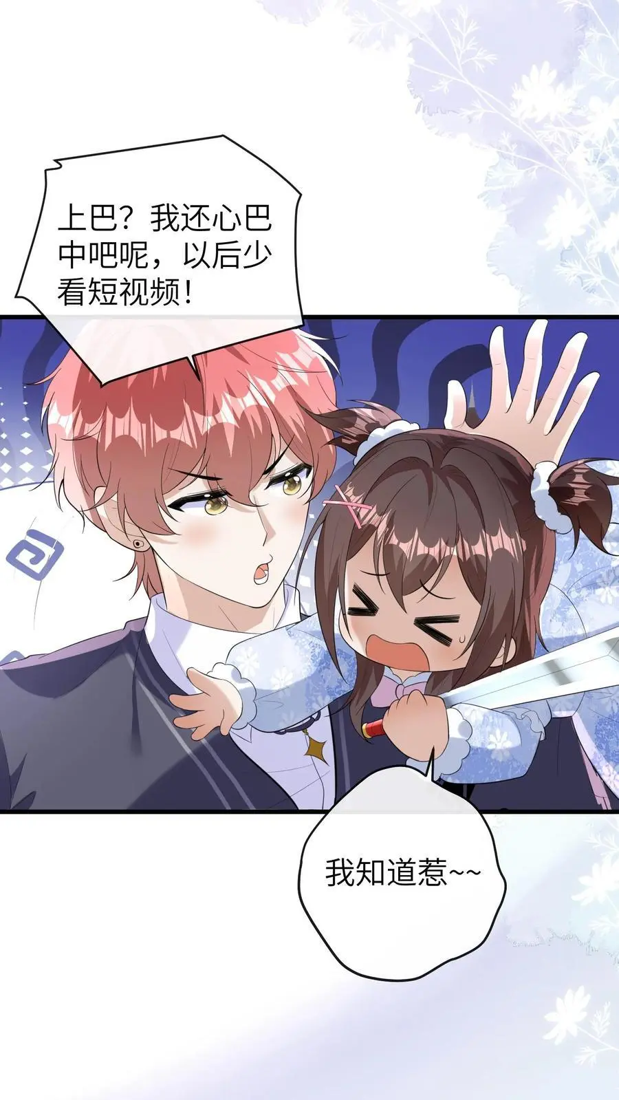 第178话 莫名让人心安 第18页