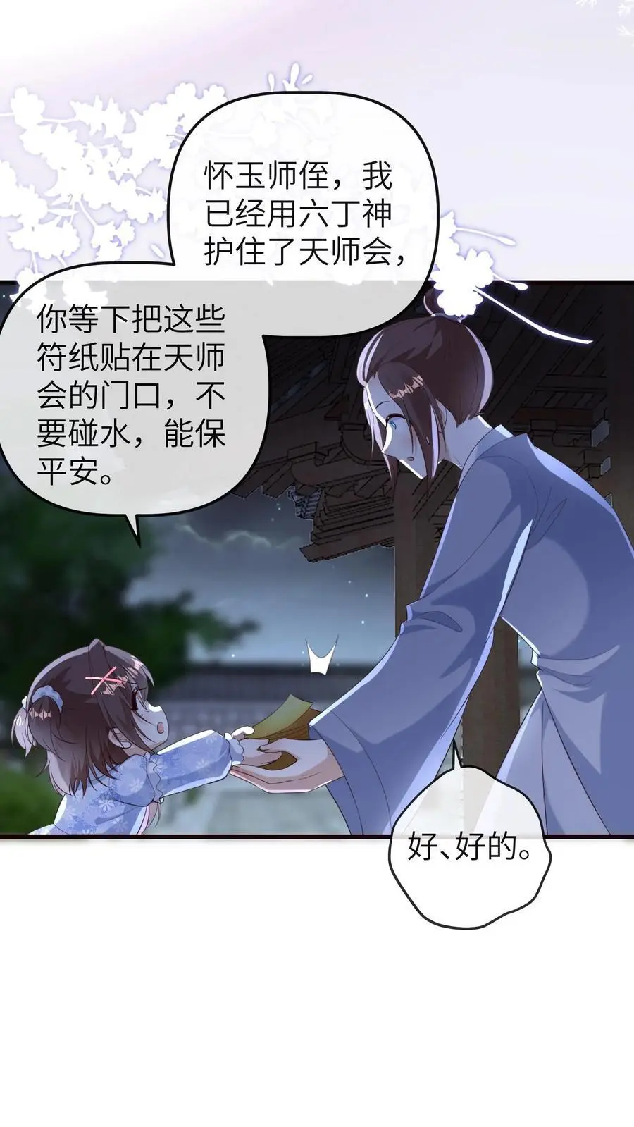第178话 莫名让人心安 第24页