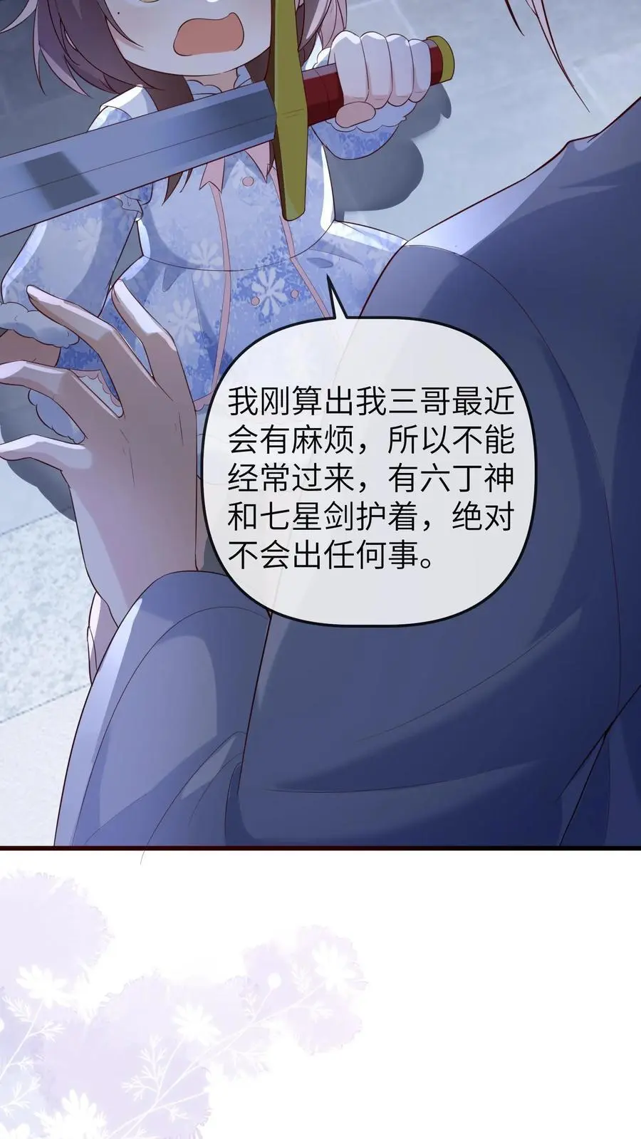 第178话 莫名让人心安 第26页