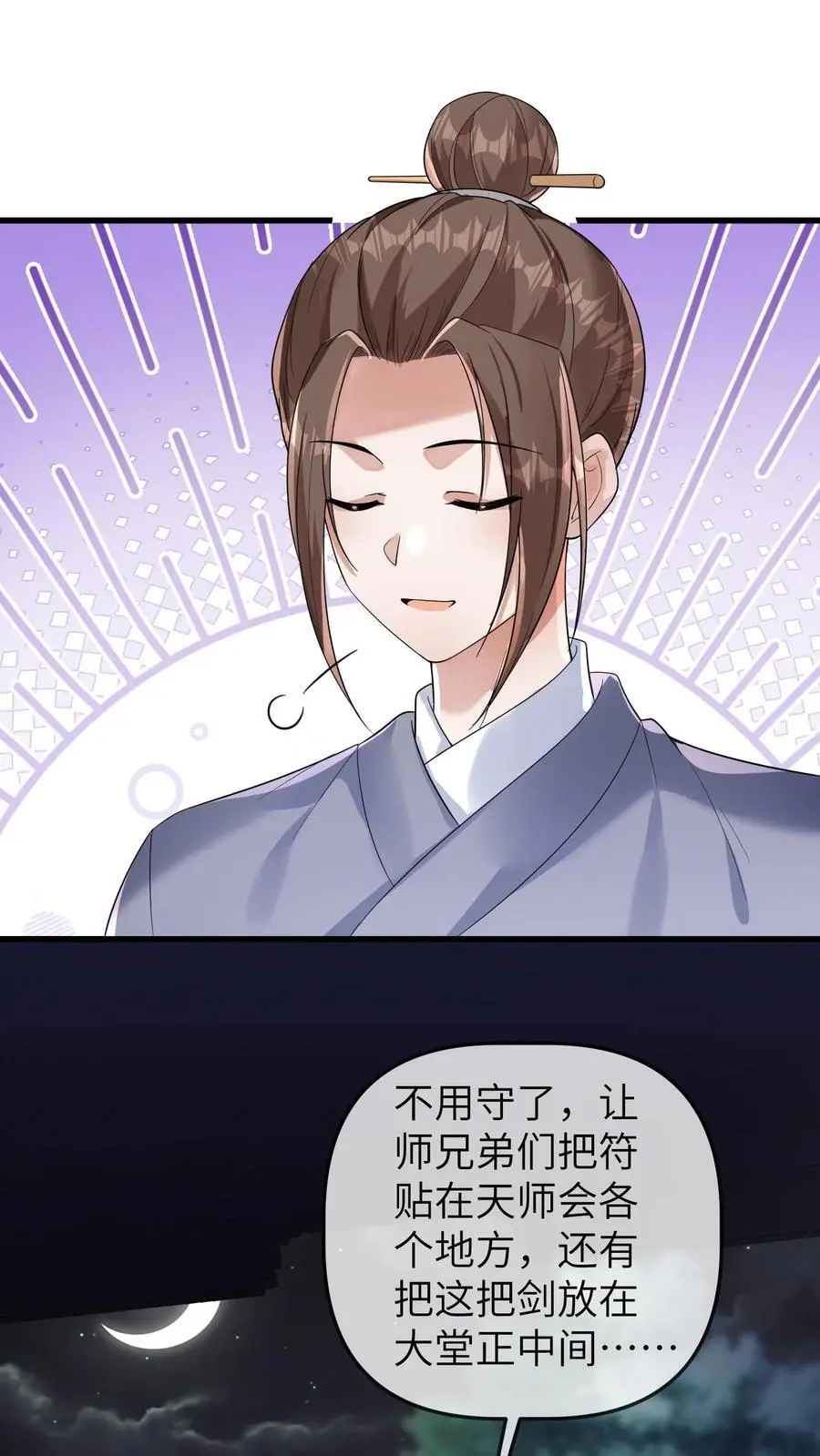 第178话 莫名让人心安 第31页