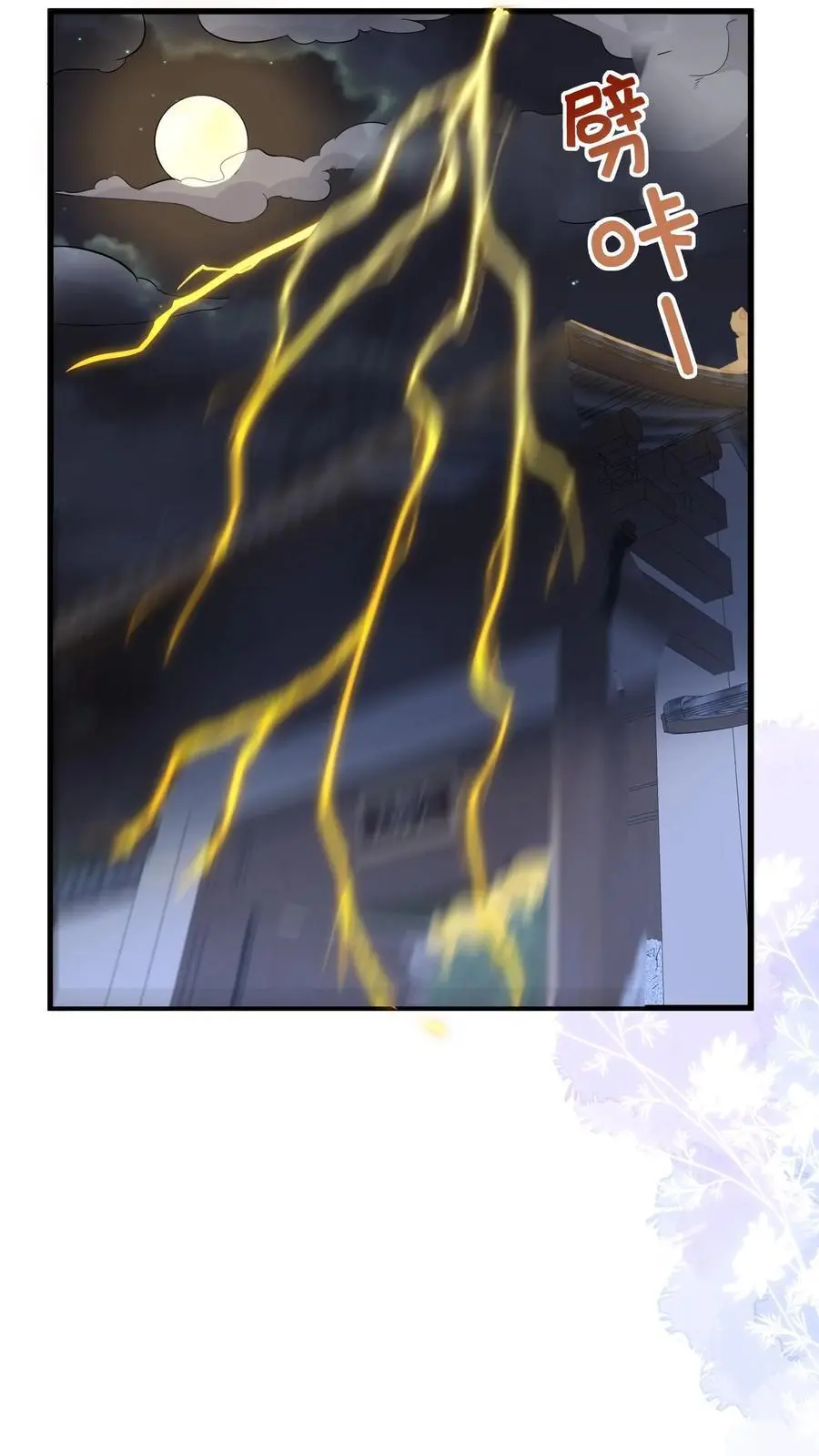第179话 六丁神的庇佑 第6页