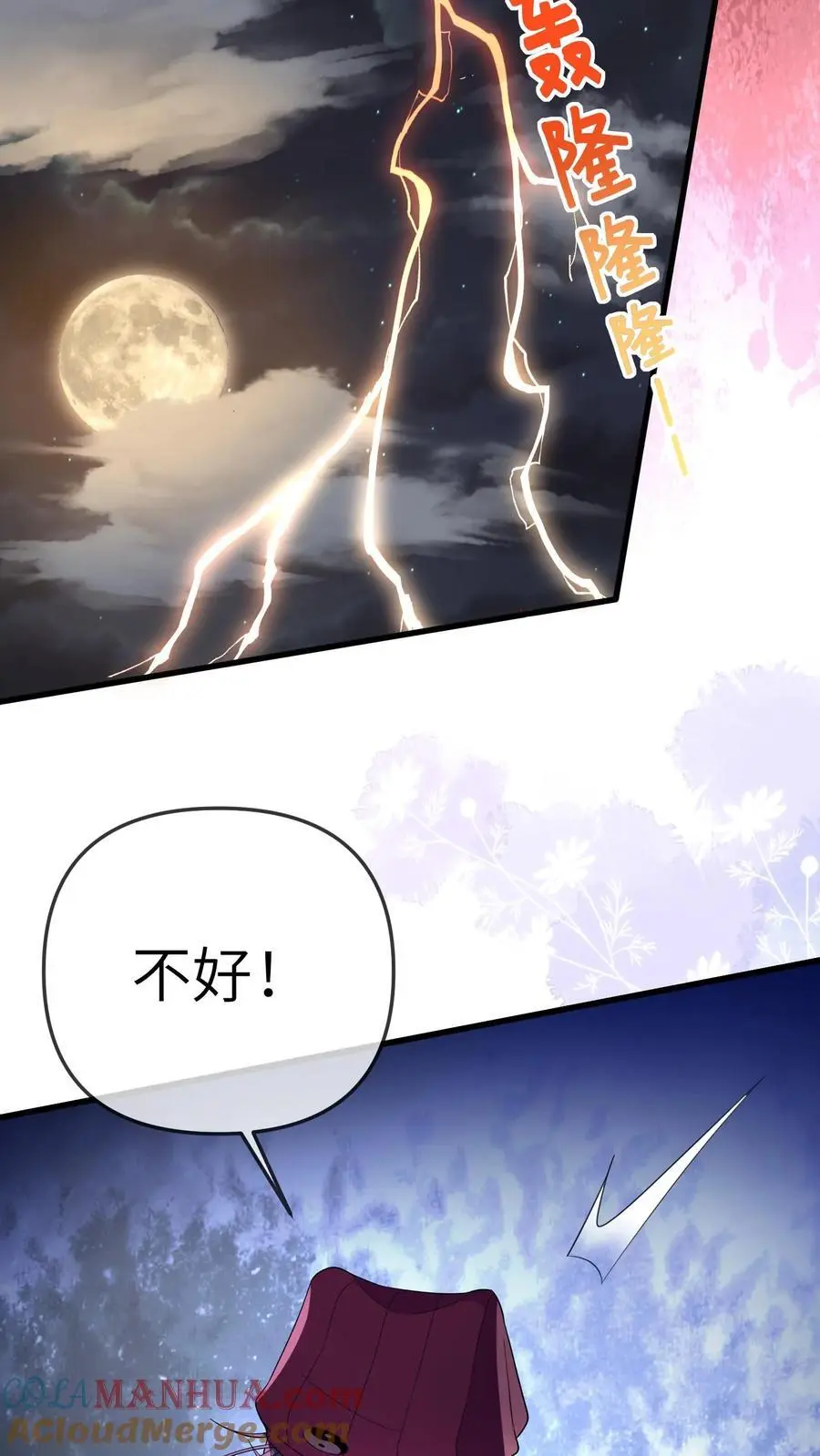 第179话 六丁神的庇佑 第11页