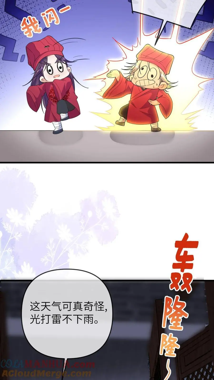 第179话 六丁神的庇佑 第13页