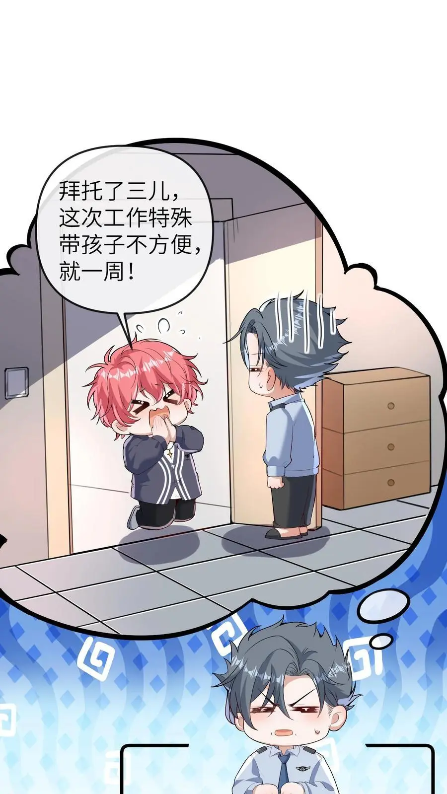 第179话 六丁神的庇佑 第18页
