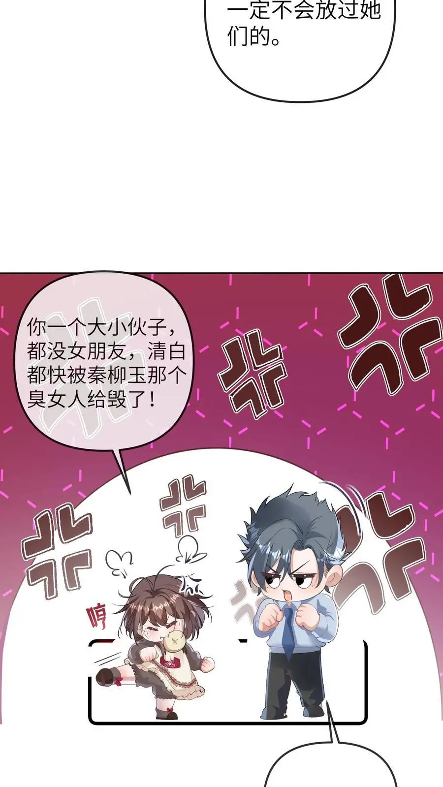 第179话 六丁神的庇佑 第24页