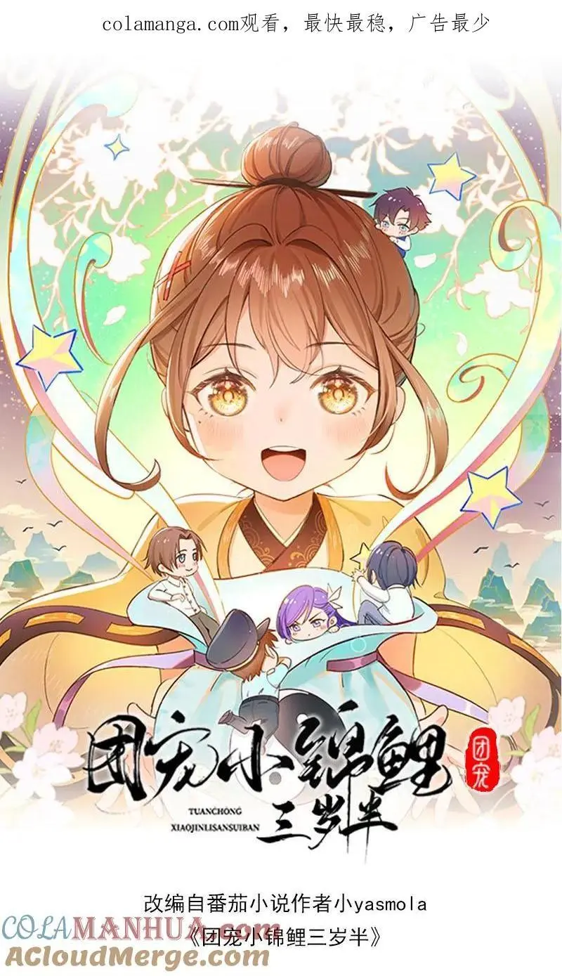 第180话 护身锦囊 第1页