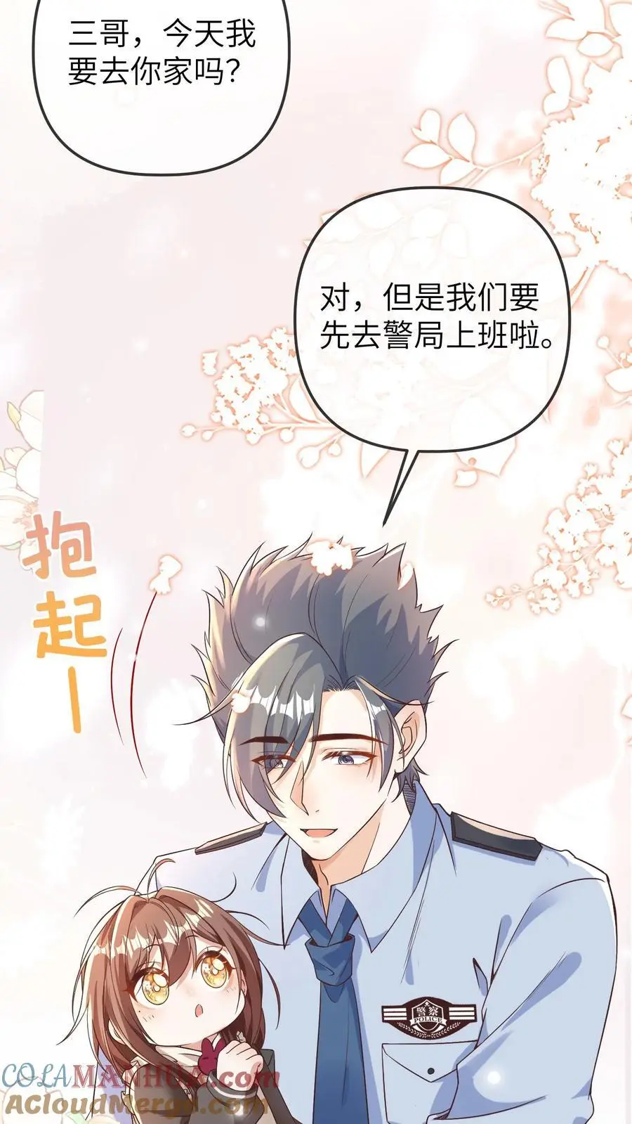 第180话 护身锦囊 第5页