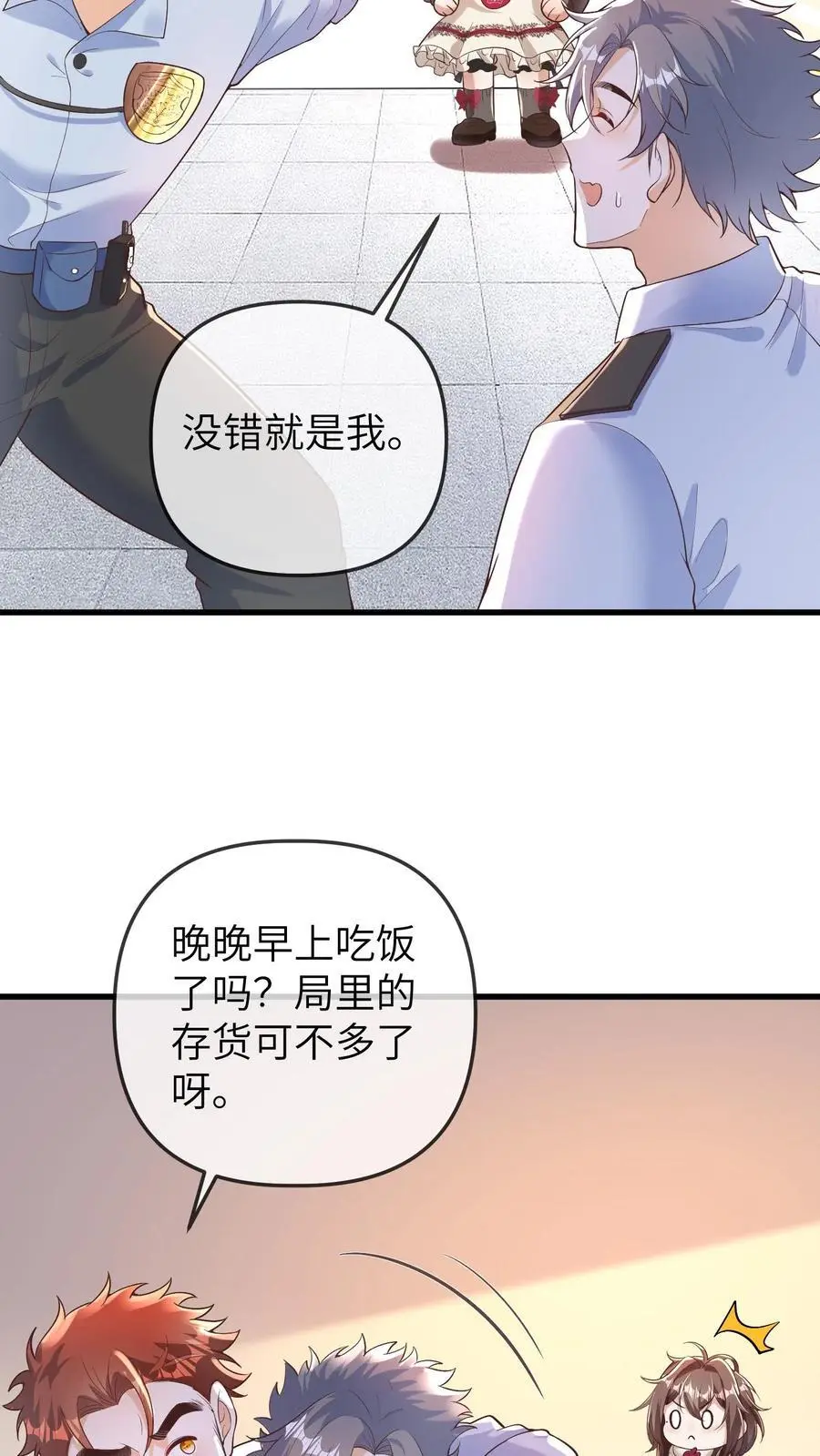 第180话 护身锦囊 第18页