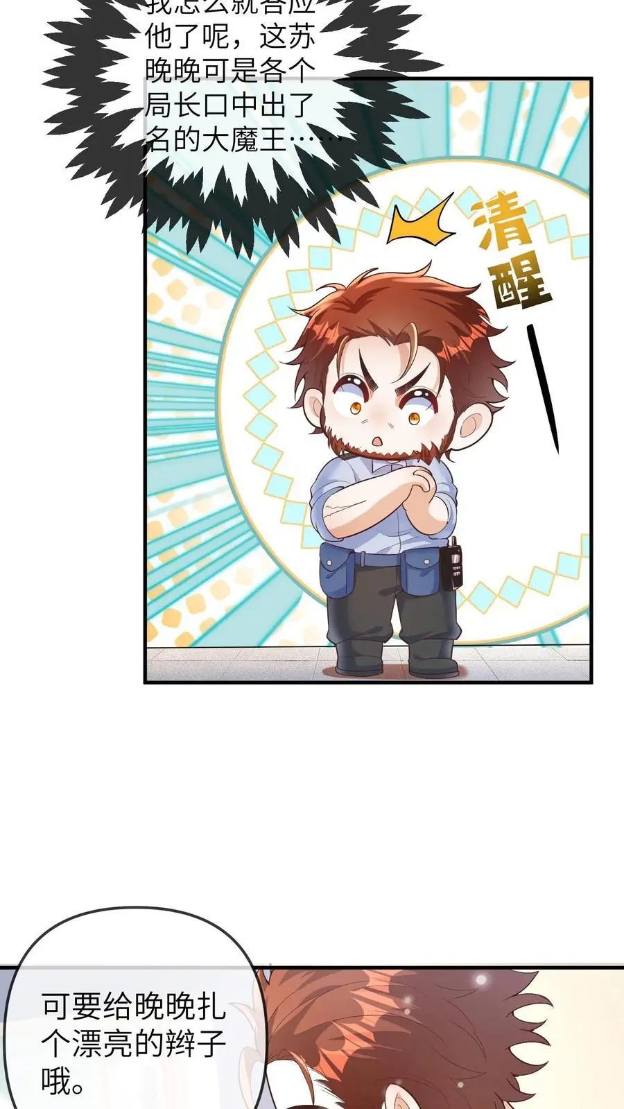 第180话 护身锦囊 第22页