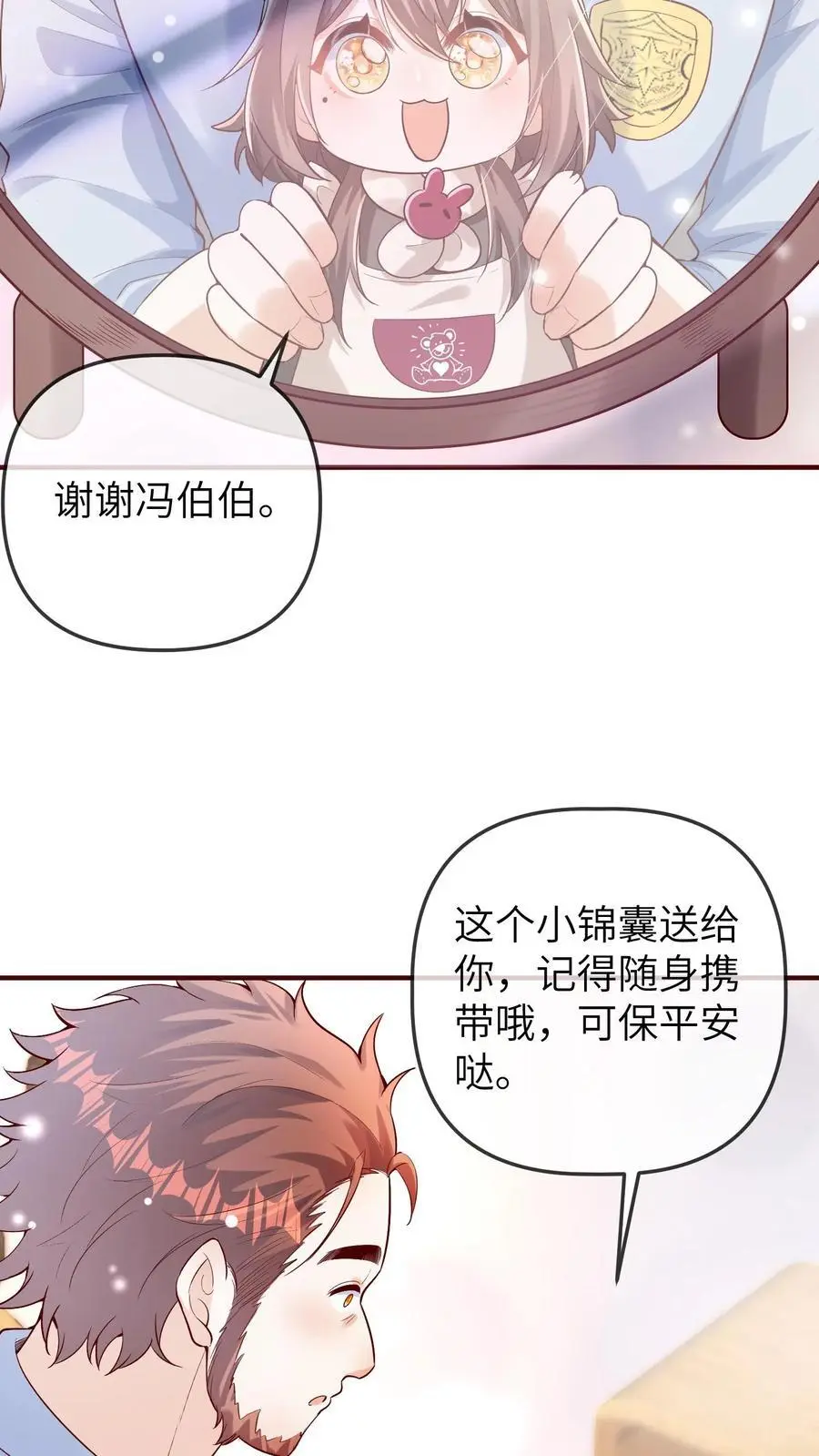 第180话 护身锦囊 第26页