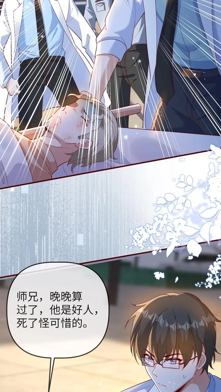 第181话 好人一定会长寿的 第26页