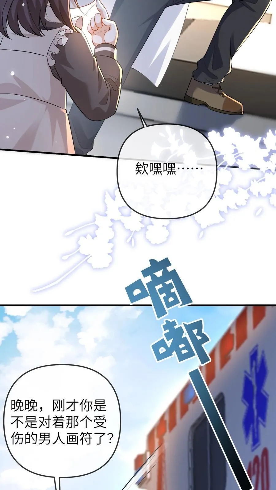 第182话 晚晚逆天而行 第4页