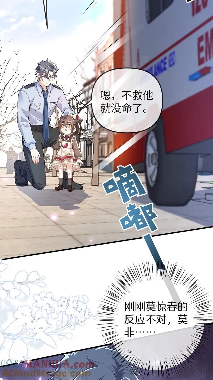 第182话 晚晚逆天而行 第5页