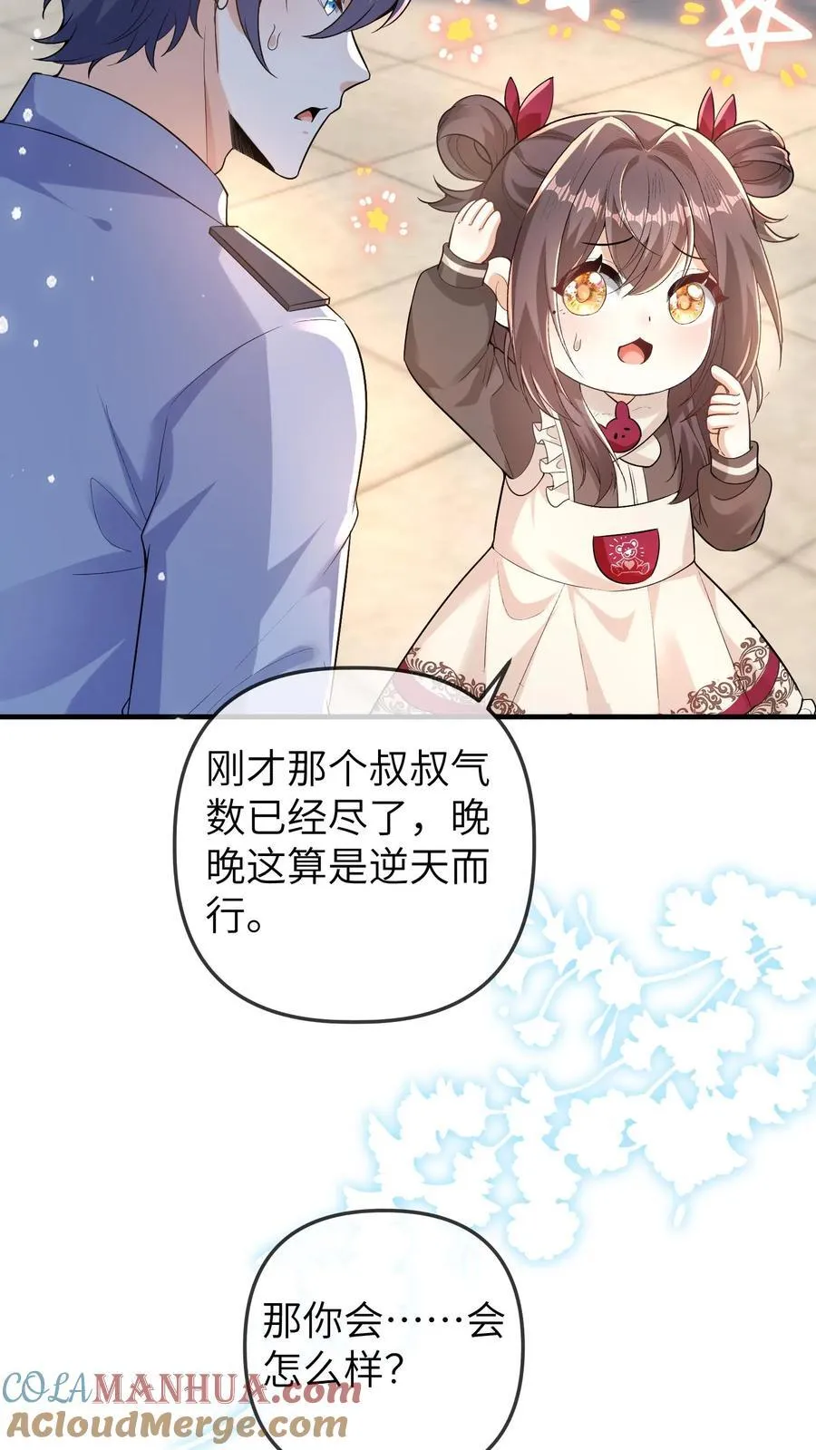 第182话 晚晚逆天而行 第7页