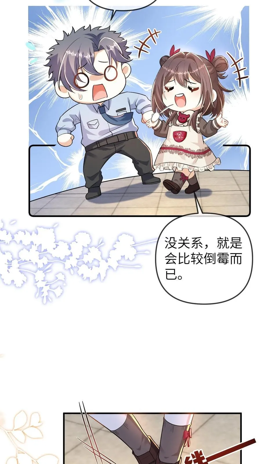 第182话 晚晚逆天而行 第8页