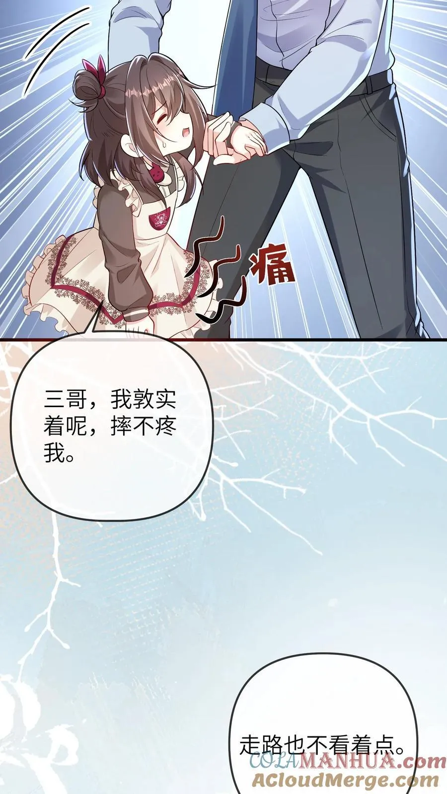 第182话 晚晚逆天而行 第11页