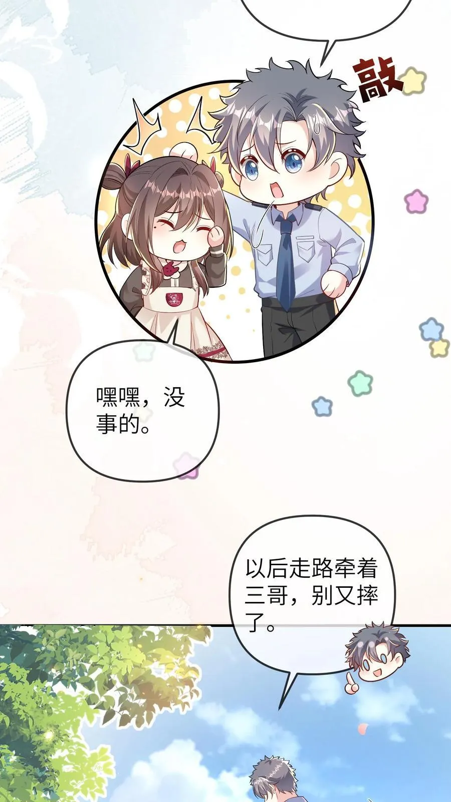 第182话 晚晚逆天而行 第12页